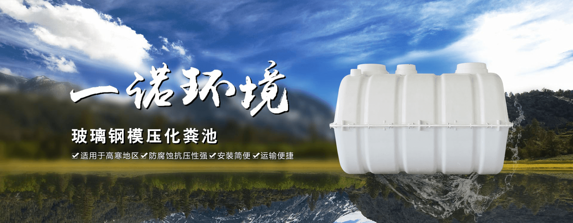 模压化粪池